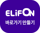 elifon_shortcut_icon_01